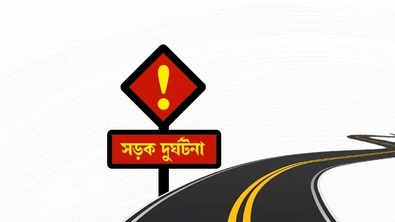 এবারের ঈদযাত্রায় সড়ক দুর্ঘটনায় নিহত ২৪৯