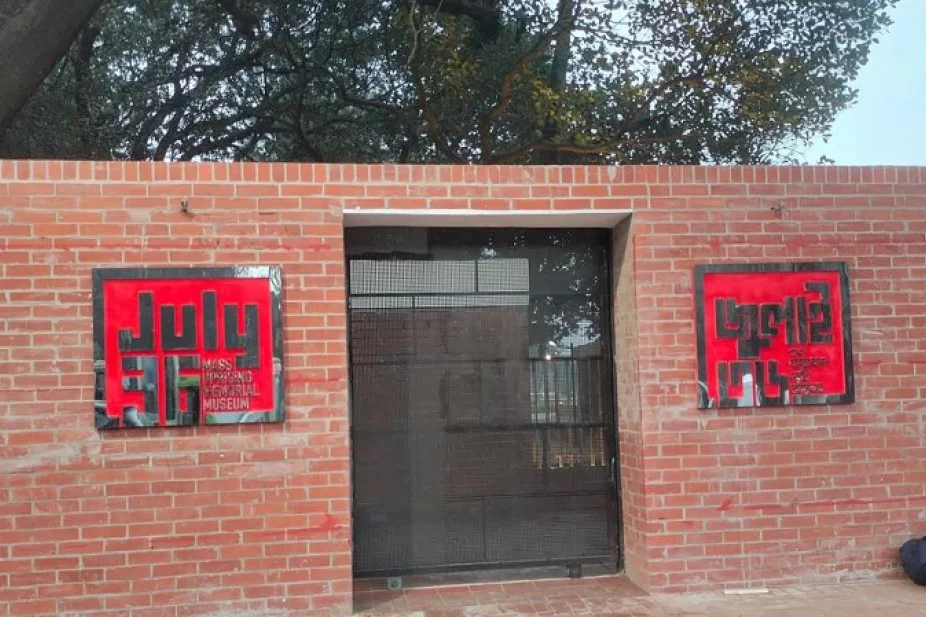 জুলাই গণঅভ্যুত্থান স্মৃতি জাদুঘর উদ্বোধন ৫ আগস্ট