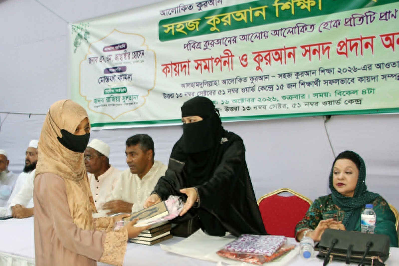 এস এম জাহাঙ্গীর হোসেনের উদ্যোগে বিনামূল্যে কুরআন শিক্ষা, সনদ পেলেন ১৫ শিক্ষার্থী
